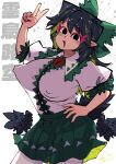  1girl black_eyes black_hair black_wings blush bow breasts carte character_name commentary_request covered_nipples detached_wings green_bow green_skirt hair_bow highres large_breasts long_hair looking_at_viewer mole mole_on_cheek open_mouth pointy_ears reiuji_utsuho see-through_clothes see-through_shirt shirt short_sleeves signature skirt solo tented_shirt third_eye touhou v white_background wings 