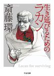  1boy araki_hirohiko closed_mouth collared_shirt cover cover_page english_text formal_clothes glasses highres jacques_lacan male_focus necktie real_life red_shirt shirt short_hair skull_print smile solo spot_color suit third-party_source translation_request upper_body wrinkled_forehead 