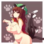  alternate_breast_size alternate_hair_length alternate_hairstyle animal_ears blueberry_(5959) blush bottomless breasts brown_eyes brown_hair cat_ears cat_tail chen claws fang fingernails jewelry large_breasts long_fingernails long_hair multiple_tails nekomata nipples older paw_pose paw_print perky_breasts pubic_hair puffy_nipples sharp_fingernails single_earring smile solo tail touhou 