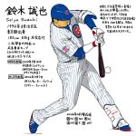  1boy animification ball baseball_(object) baseball_(sport) baseball_bat baseball_helmet baseball_uniform beard_stubble belt black_hair blue_belt blue_shoes character_name character_profile chicago_cubs commentary_request facial_hair from_side full_body height helmet higehen highres holding holding_baseball_bat male_focus mizuno_(brand) mustache_stubble nike_(company) nose pants real_life shirt shirt_under_shirt shoes short_hair short_sleeves simple_background solo sportswear striped_clothes striped_pants striped_shirt stubble suzuki_seiya swinging_baseball_bat vertical-striped_clothes vertical-striped_pants vertical-striped_shirt weight white_background wrinkled_skin 