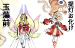  2girls :d animal_ears bare_shoulders blonde_hair chouchin-obake clothing_request coat coat_dress commentary_request detached_sleeves dress fire fire_hair_ornament fox_ears fox_girl fox_tail gloves hair_over_one_eye headdress japanese_clothes japanese_mythology kimono kitsune long_hair long_sleeves monster_girl multicolored_tail multiple_girls multiple_tails obi open_mouth original personification ra_(ppfjvdjudk54073) red_coat red_kimono sash smile species_name tail tamamo_no_mae_(mythology) thighhighs traditional_youkai white_gloves white_thighhighs wide_sleeves 