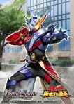  1boy absurdres animification armored_bodysuit battle_spirits build_driver building clenched_hand commentary_request copyright_logo copyright_name copyright_notice hands_up highres kamen_rider kamen_rider_build kamen_rider_build:_be_the_one kamen_rider_build_(cross-zbuild_form) kamen_rider_build_(series) kuchibiru_keisuke logo looking_at_viewer male_focus official_art rider_belt solo tokusatsu tree 