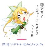  blonde_hair chibi elf fairy_wings flying leafa long_hair o_o pointy_ears ponytail solo suigetsu_koubou sword_art_online translated wings 