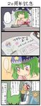  1girl 4koma blood blush comic dancing_flower glasses green_hair hakurei_reimu highres kazami_yuuka kujira_lorant morichika_rinnosuke red_eyes slit_pupils smile sunglasses touhou translated violence yukkuri_shiteitte_ne 