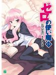  bed book cape copyright_name cover cover_page frilled_pillow frills long_hair long_legs louise_francoise_le_blanc_de_la_valliere midriff novel_cover pentacle pillow pink_eyes pink_hair thighhighs usatsuka_eiji zero_no_tsukaima zettai_ryouiki 