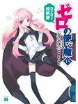  angry cape copyright_name cover cover_page long_hair long_legs louise_francoise_le_blanc_de_la_valliere novel_cover pentacle pink_eyes pink_hair solo thighhighs translation_request usatsuka_eiji white_background zero_no_tsukaima zettai_ryouiki 