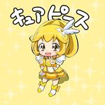  bike_shorts blonde_hair boots bootyan bow bowtie brooch character_name child choker cure_peace double_v full_body hair_flaps jewelry kise_yayoi long_hair magical_girl precure shorts shorts_under_skirt skirt smile smile_precure! solo translated v wrist_cuffs yellow yellow_background yellow_bow yellow_eyes yellow_skirt younger 