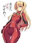  :&lt; anta_baka? arm_at_side ass_visible_through_thighs bangs black_ribbon blonde_hair blue_eyes bodysuit bracer breasts cosplay cowboy_shot dutch_angle eyebrows_visible_through_hair from_below frown gloves hair_between_eyes hair_ribbon hakaba_(dairiseki) hand_on_hip highres hips long_hair looking_at_viewer looking_down neon_genesis_evangelion number pilot_suit plugsuit quiz_magic_academy red_bodysuit ribbon scowl shalon shiny shiny_clothes sidelocks simple_background skin_tight slender_waist small_breasts solo souryuu_asuka_langley souryuu_asuka_langley_(cosplay) standing straight_hair thighs translated turtleneck two_side_up v-shaped_eyebrows white_background wide_hips 