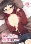  areolae bed black_hair blue_eyes blush breasts cover cover_page doujin_cover gym_shorts jacket kirigaya_suguha large_breasts nase no_bra open_clothes pillow short_hair shorts solo sweatdrop sword_art_online track_jacket unzipping wavy_mouth 