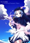  bad_id bad_pixiv_id blue_eyes blue_hair blue_sky cloud hood kumoi_ichirin long_sleeves looking_at_viewer mkz open_mouth skirt sky socks solo touhou undefined_fantastic_object 