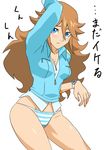  1girl blue_eyes blue_panties blush brown_hair frown long_hair monsuno no_pants panties solo straw_(yokubou_hiroba) striped striped_panties translation_request underwear vicky_(monsuno) 