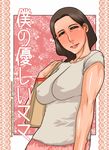  bag black_hair blush breasts brown_eyes cg copyright_name cover cover_page lips looking_at_viewer milf original paradiddle shirt skirt solo title_drop translation_request 