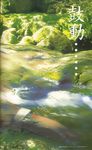 artbook bandaid chise_(saishuu_heiki_kanojo) day highres lying nature outdoors saishuu_heiki_kanojo scan solo takahashi_shin translated 