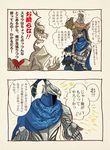  3boys artorias_the_abysswalker cape comic dark_souls dragon_slayer_ornstein hawkeye_gough knight lord's_blade_ciaran md5_mismatch mic_ro monster multiple_boys sharp_teeth souls_(from_software) speech_bubble talking tassel teeth text_focus translation_request upper_body 