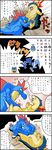  comic dialog dialogue featureless_crotch feraligatr fire japanese_text molestation nintendo pok&#233;mon pok&eacute;mon shock shocked text typhlosion video_games warushio 