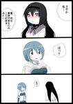  akemi_homura armband bad_id bad_pixiv_id banned_artist black_hair blue_eyes blue_hair blush cape comic long_hair magical_girl mahou_shoujo_madoka_magica miki_sayaka multiple_girls purple_eyes runamatu short_hair translated 