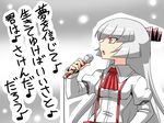  bangs bow fujiwara_no_mokou hair_bow highres karaoke long_hair microphone music red_eyes silver_hair singing solo suspenders touhou translated tsuki_wani 