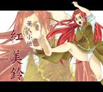  bad_id bad_pixiv_id barefoot china_dress chinese_clothes dress enaka hong_meiling long_hair panties soles solo touhou underwear 