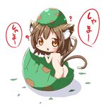  ? animal_ears ass brown_eyes brown_hair cat_ears cat_tail chen egg eggshell hatching highres jewelry looking_at_viewer makuran nude object_on_head short_hair simple_background single_earring solo tail touhou translated white_background 