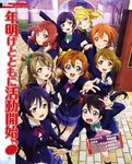  ayase_eli hoshizora_rin koizumi_hanayo kousaka_honoka love_live! minami_kotori nishikino_maki seifuku sonoda_umi tagme toujou_nozomi yazawa_nico 