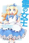  artist_name blonde_hair blue_eyes bow bowtie copyright_name cover cover_page dress gerda_(the_snow_queen) hairband long_hair open_mouth puffy_sleeves short_sleeves solo the_snow_queen translated yoekosukii 