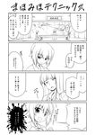  comic girls_und_panzer greyscale gundam guntank kaneda_mitsuko kuromorimine_school_uniform long_hair monochrome multiple_girls nishizumi_maho nishizumi_shiho short_hair siscon spoilers table translated 