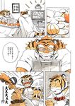  build_tiger_(character) buttertoast comic gamma-g holidays japanese_text male new_year text translated 
