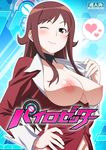  akana_rui blush breasts brown_hair chousoku_henkei_gyrozetter cover cover_page doujin_cover green_eyes heart highres large_breasts long_hair long_sleeves nipples one_eye_closed open_clothes shoumaru_(gadget_box) smile solo spoken_heart 