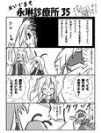  :d ^_^ ^o^ animal_ears antennae bangs blush bunny_ears cape closed_eyes comic dress eyebrows_visible_through_hair greyscale hat long_hair mai_jin monochrome multiple_girls nurse_cap open_mouth pill purple_eyes reisen_udongein_inaba smile speech_bubble talking touhou translated wriggle_nightbug yagokoro_eirin 