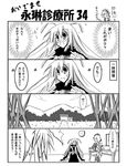  animal_ears antennae bamboo bangs blush bow braid building bunny_ears cape clock comic desk dress eyebrows_visible_through_hair greyscale hair_bow house long_hair mai_jin monochrome multiple_girls older open_mouth plant reisen_udongein_inaba simple_background sitting speech_bubble stool talking thought_bubble touhou translated tree upper_body white_background wriggle_nightbug yagokoro_eirin 