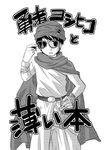  belt bracelet cape comic glasses greyscale hand_on_hip jewelry male_focus monochrome solo translation_request tunic turban yoshihiko yukimiya_chino yuusha_yoshihiko_to_maou_no_shiro 