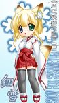  animal_ears blonde_hair chibi fox_ears heterochromia japanese_clothes nakajima_konta sasameyuki_(snow_fox) snow_fox solo thighhighs zettai_ryouiki 