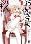  bad_id bad_pixiv_id blonde_hair blood chair cover cover_page fang flandre_scarlet knee_up kyowosuke legs looking_at_viewer open_mouth panties red_eyes short_hair side_ponytail sitting smile socks solo touhou underwear upskirt white_legwear wings 