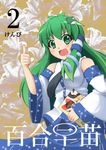  bare_shoulders breasts cover detached_sleeves frog_hair_ornament green_eyes green_hair hair_ornament hakurei_reimu highres kenpi_(hs-totyu) kirisame_marisa kochiya_sanae long_hair manga_(object) medium_breasts snake_hair_ornament strap thumbs_up touhou 