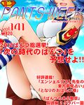  :d bare_shoulders blue_hair breasts cover dr_rex head_out_of_frame kusuha_mizuha legs magazine_cover medium_breasts open_mouth panties short_hair skirt sky smile solo super_robot_wars translation_request underwear white_panties 