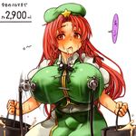  braid breasts china_dress chinese_clothes dress holding hong_meiling huge_breasts lactation long_hair milk perky_breasts red_eyes red_hair sachito solo touhou 