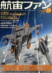  70s afterburner aircraft airplane antennae battle cannon cloud cosmo_tiger cover cover_page fake_cover flying iwasan jet lens_flare magazine_cover no_humans november oldschool parody photorealistic realistic science_fiction space_craft translation_request uchuu_senkan_yamato uchuu_senkan_yamato_2199 