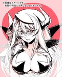  breast_mousepad breasts cleavage demon_girl horns ishida_akira large_breasts long_hair maou_(maoyuu) maoyuu_maou_yuusha monochrome mousepad solo translation_request 