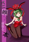  animal_ears bad_id bad_pixiv_id bare_shoulders black_legwear blush bow breasts bunny_ears bunny_girl bunny_tail bunnysuit cleavage frills front_ponytail green_eyes green_hair hair_bow hair_ornament high_heels highres kagiyama_hina kurokuro large_breasts long_hair looking_at_viewer pantyhose shoes single_shoe solo tail touhou translation_request wrist_cuffs 