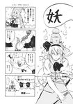  3girls 4koma alternate_costume ascot candy capelet comic fat flower food greyscale hairband hat highres hitodama holding konpaku_youmu letty_whiterock long_sleeves looking_at_viewer monochrome multiple_boys multiple_girls pageratta pine_tree saigyouji_yuyuko santa_costume short_hair short_sleeves snow sword touhou translated tree weapon 