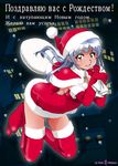  artist_name boots brown_eyes christmas cyrillic elbow_gloves fur_trim gloves hat long_hair looking_at_viewer maki_michaux merry_christmas original over_shoulder purple_hair red_gloves red_legwear russian sack santa_costume santa_hat smile snow solo text_focus thigh_boots thighhighs translated typo 