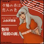  70s big_hair casual dress kamishirasawa_keine long_hair musical_note oldschool parody red_background red_dress solo style_parody tadashi touhou translation_request 