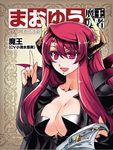  bookmark breasts bridal_gauntlets cleavage cleavage_cutout demon_girl horns huge_breasts index_finger_raised ishida_akira maou_(maoyuu) maoyuu_maou_yuusha notepad official_art pauldrons red_eyes red_hair smile solo tiara translation_request 