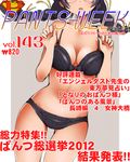  bakemonogatari black_bra black_hair black_panties bow bow_bra bow_panties bra braid cover dr_rex glasses hanekawa_tsubasa head_out_of_frame long_hair magazine_cover monogatari_(series) nekomonogatari panties solo translation_request twin_braids underwear underwear_only 