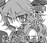  bad_id bad_pixiv_id bare_shoulders comiket demon_girl eating fang greyscale horns long_hair looking_at_viewer maou_beluzel monochrome obakera solo very_long_hair yuusha_to_maou 