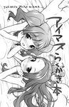  ass bed blush chin_rest cover greyscale hairband idolmaster idolmaster_(classic) long_hair looking_at_viewer lying minase_iori monochrome multiple_girls nude on_stomach open_mouth shirane_taito short_hair smile takatsuki_yayoi twintails 