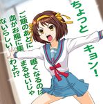  blue_sailor_collar blue_skirt brown_hair hair_ribbon kita_high_school_uniform ribbon sailor_collar school_uniform serafuku short_hair shouting skirt solo suzumiya_haruhi suzumiya_haruhi_no_yuuutsu translated ueyama_michirou yellow_eyes 