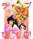  animal_costume animal_ears animal_print aoyama_motoko bindi blush blush_stickers bob_cut cat_ears chunpai collar costume dark_skin kaolla_su love_hina maehara_shinobu multiple_girls paws striped tiger_costume tiger_print 