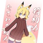  animal_ears black_legwear blonde_hair blue_eyes blush dress fox_ears fox_tail highres inada_(masu_shu) kitsune masu_shu original ribbed_sweater short_hair solo sweater sweater_dress tail thighhighs translated zettai_ryouiki 