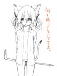  animal_ears arms_behind_back cat_ears copyright_request crowbar looking_at_viewer majima_yuki monochrome open_clothes open_shirt panties ribbon shirt simple_background smile solo tail translated underwear white_background 